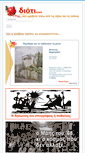 Mobile Screenshot of dioti.gr